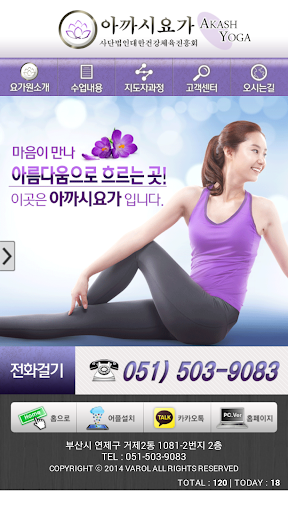 아까시요가 모바일 애플리케이션