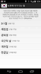 How to download 국경일에 국기 게양하는 앱 1.1.2 apk for pc