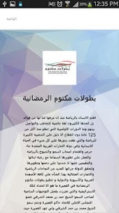 Free بطولات مكتوم الرمضانية APK