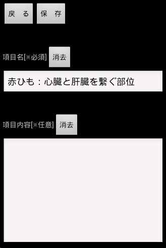 【免費工具App】一覧表示メモFor焼鳥用鶏部位名-APP點子