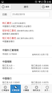 How to get 一站式汇率 lastet apk for bluestacks