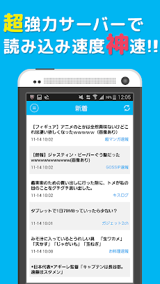 【公式】神速2ch for Android 2ちゃんまとめのおすすめ画像4