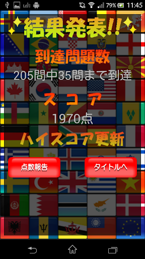 【免費益智App】国旗天国-APP點子