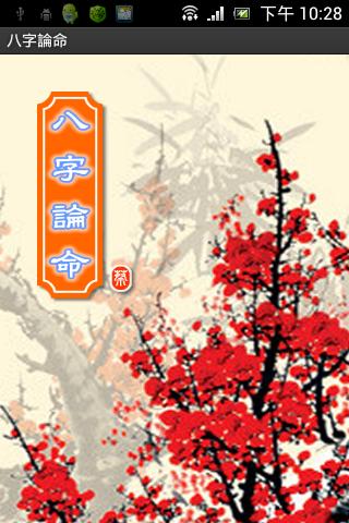 Ba Zi Fortune Screen 1
