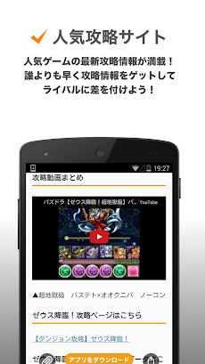 ゲーム攻略完全図鑑 Androidアプリ Applion