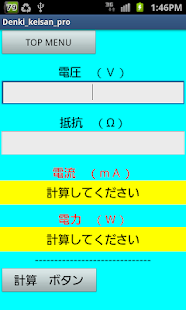 電気計算オームの法則君 Screenshots 6