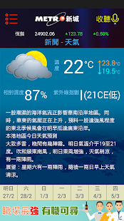 新城電台 Screenshots 4
