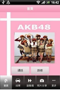AKB48 台灣粉絲團 Screenshots 2