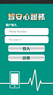 智安心 Screenshots 8