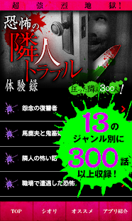 How to download 【閲覧注意】恐怖の隣人トラブル！心霊よりヤバい超怖い話！ lastet apk for android