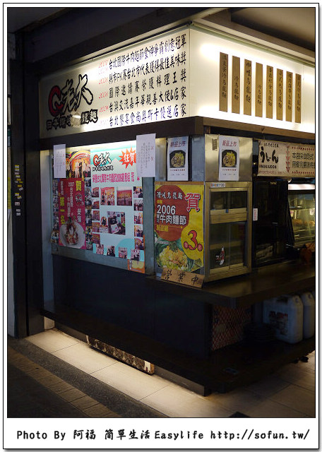 [美食] 台北南陽街。Q老大日本讚岐烏龍麵 手打麵條、Q嫩滑口