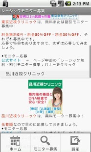 無料医疗Appのレーシックモニター募集比較|記事Game
