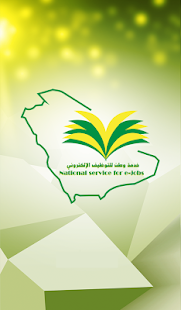 Download دليل التوظيف السعودي خدمة وطن APK
