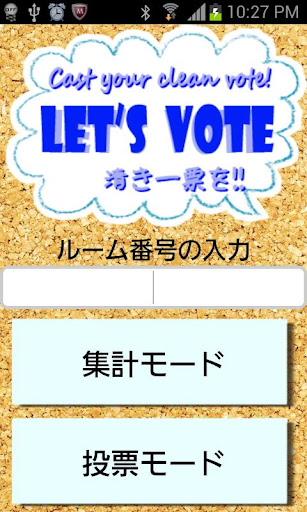 【免費工具App】Lets VOTE-APP點子