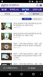 Free 과학기술정책연구원 (STEPI) APK