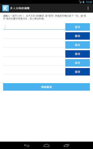 【免費休閒App】多人分歧終端機-APP點子