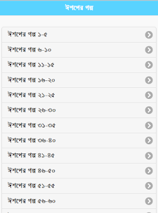 Eshop's Story in Bangla Screenshots 2