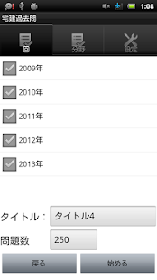How to mod 宅建過去問 0.0.2 apk for android