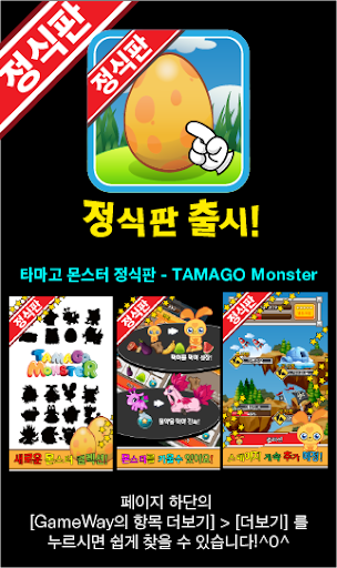 타마고 몬스터 데모판 - TAMAGO Monster