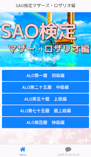 How to install QuizForソードアートオンラインSAOマザーズ・ロザリオ 1.1.0 apk for bluestacks