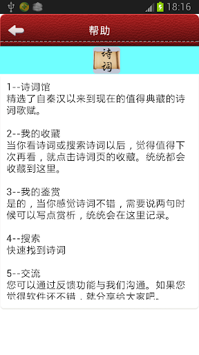 【免費書籍App】詩詞大全-APP點子