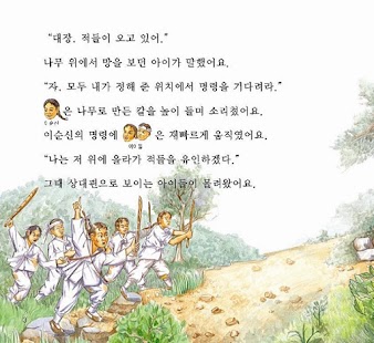 How to mod 이순신 위인전 - 새샘 출판사 1.0 unlimited apk for android