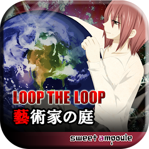 LOOP THE LOOP 【５】 藝術家の庭 for PC and MAC