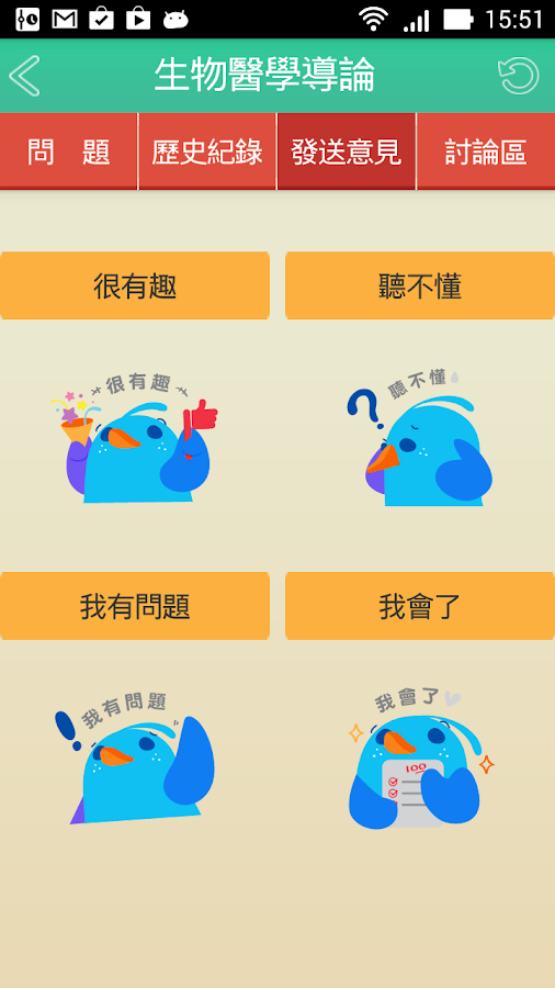 Zuvio 雲端即時反饋系統（學生版） - screenshot