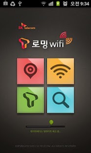 T로밍 wifi