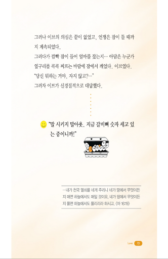 免費下載書籍APP|유머복음 1권 <Vol 사랑, 은혜> app開箱文|APP開箱王