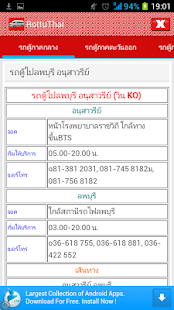 รถตู้โดยสาร Screenshots 1