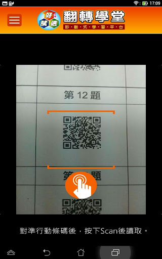 【免費教育App】康軒-好試達翻轉學堂-APP點子