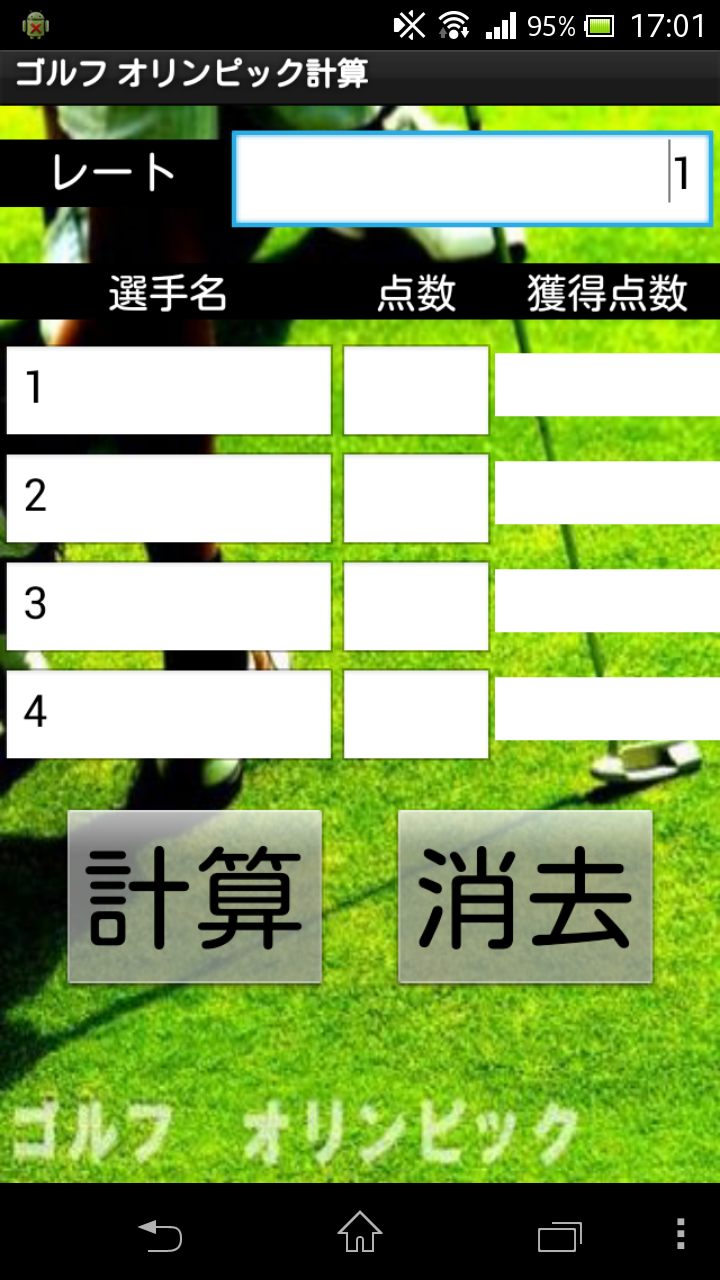 ゴルフ・オリンピック計算 Screen 2