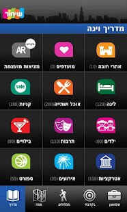 How to install מדריך שיחור - וינה 5.3 apk for laptop