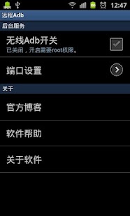 远程adb Screenshots 0