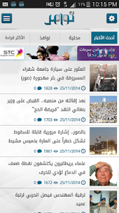 Download Twasul news APK for PC