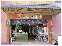 源日利休 (已歇業)
