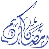 مسجات رمضان icon