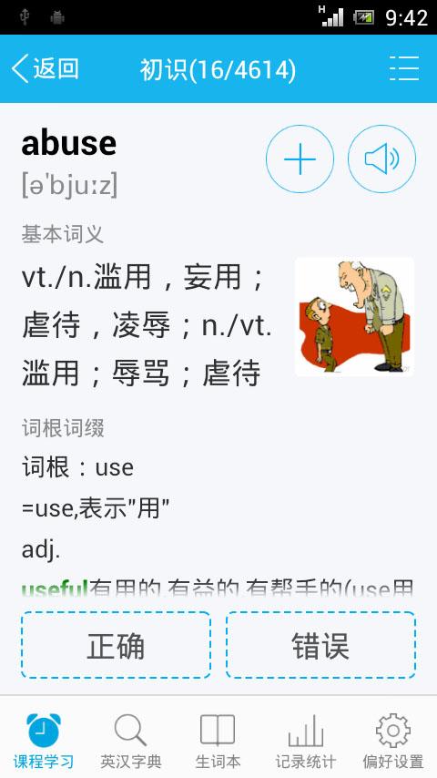 天天背單詞 Screen 3