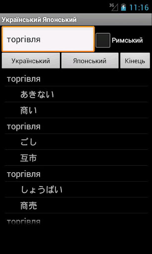 免費下載旅遊APP|Ukrainian Japanese Dictionary app開箱文|APP開箱王