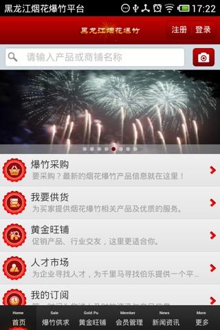 免費下載生活APP|黑龙江烟花爆竹平台 app開箱文|APP開箱王