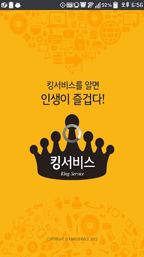 킹서비스