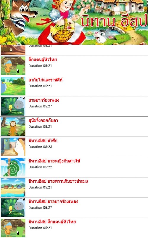 Android application นิทาน ก่อนนอน screenshort