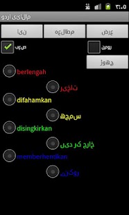 Lastest Malay Urdu Dictionary APK for Android