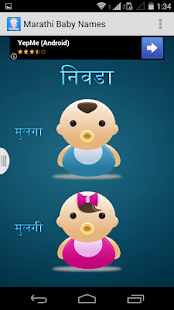 Free Marathi Baby Names मराठी नावे APK for Android