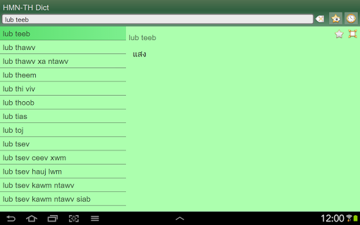 【免費書籍App】Hmong Thai dictionary-APP點子