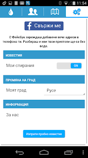 Има ли вода? Screenshots 2
