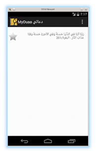 Android application myDuaa screenshot