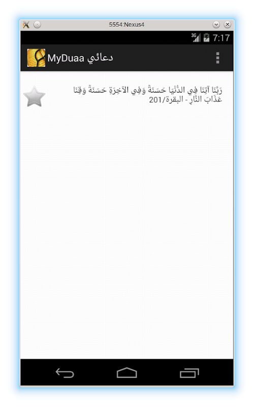 Android application myDuaa screenshort