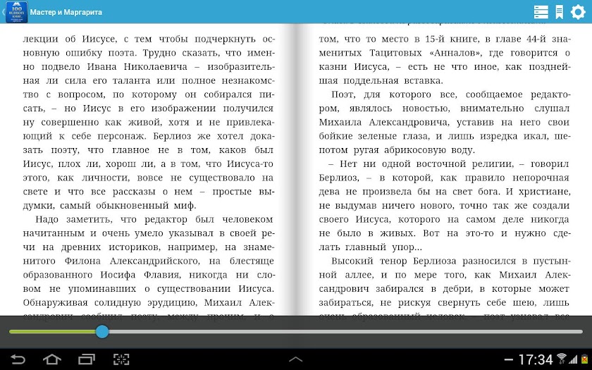 100 великих книг Screen 3